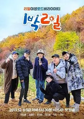 向往的生活第8季 综艺 2025 湖南卫视